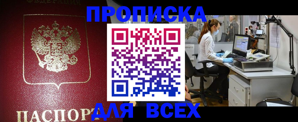 временная регистрация надежно в Салехарде