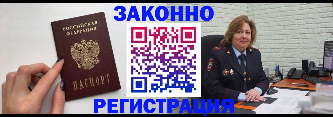 прописка в Салехарде