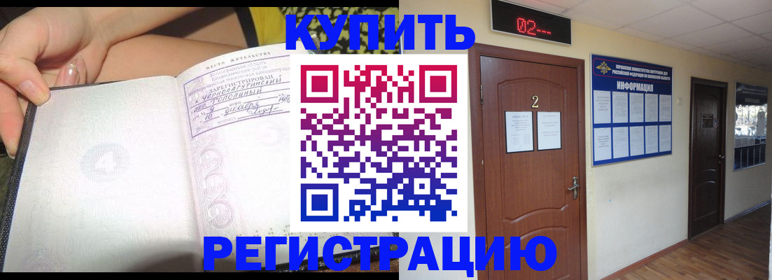 временная регистрация 2025 в Салехарде