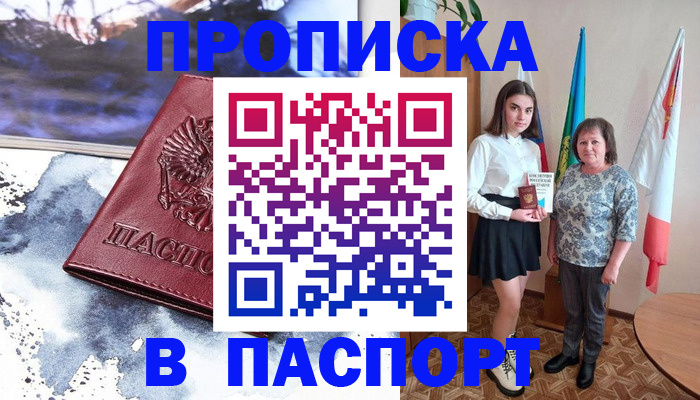 прописка для школы в Салехарде