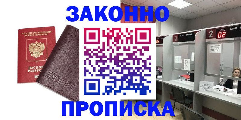 временная регистрация для школы в Салехарде