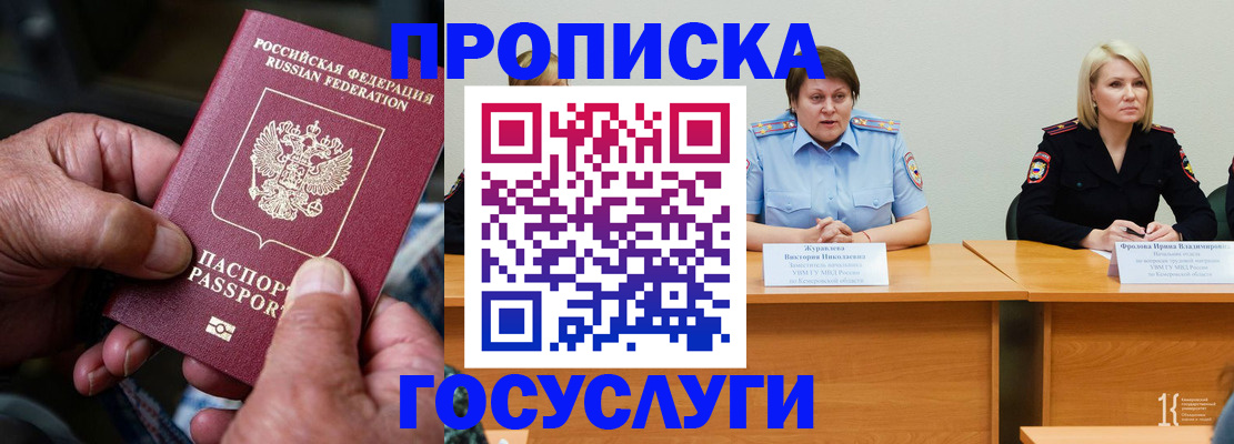 прописка регистрация в Салехарде